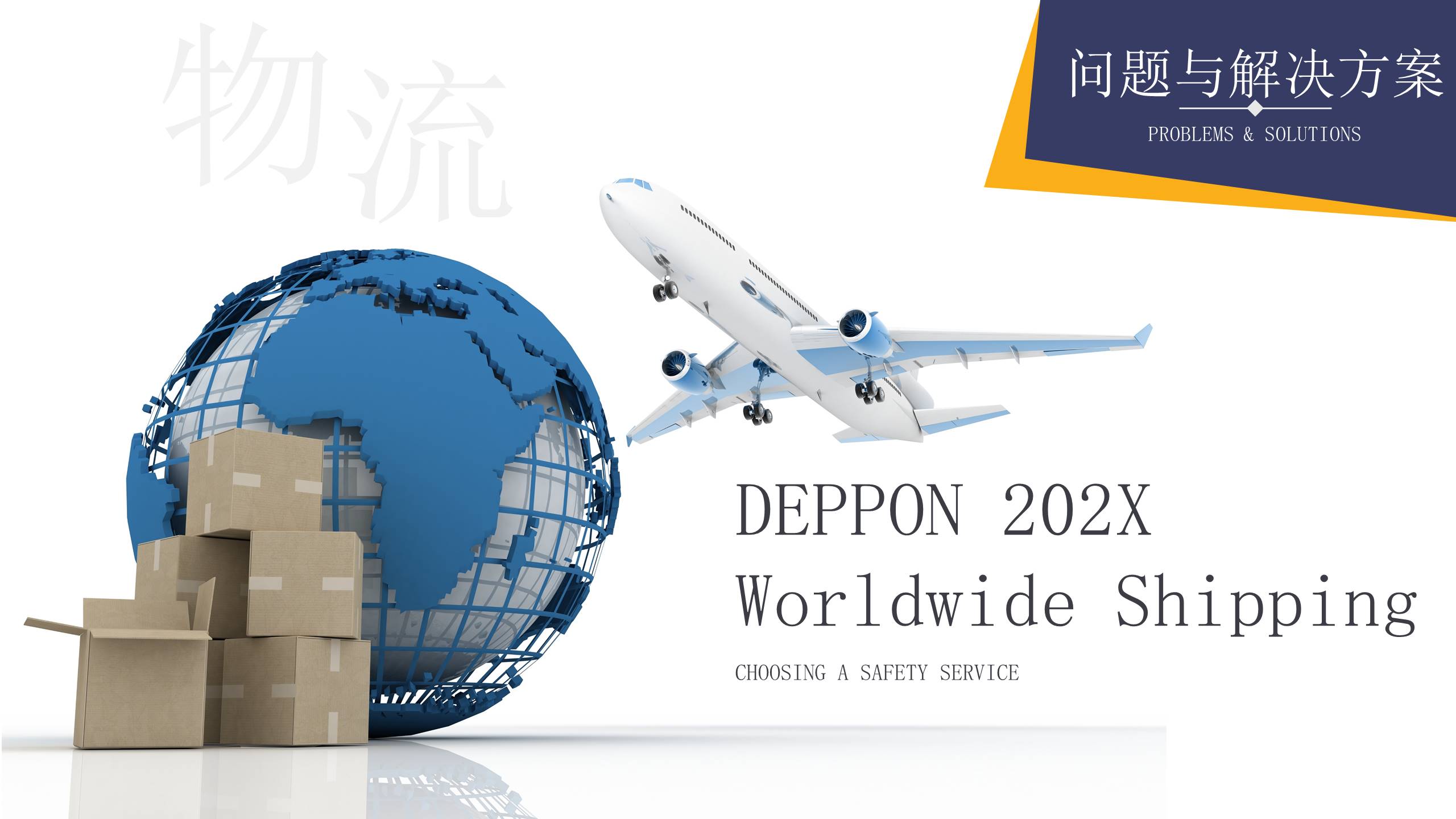 物流行业 (1).pptx